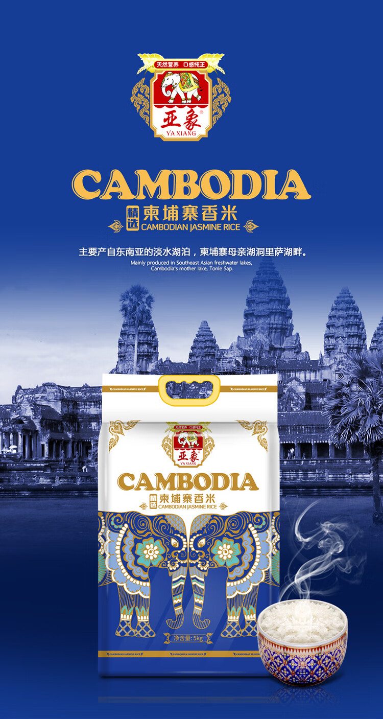 柬埔寨香米5kg亚象原粮进口长粒香大米新米真空10斤籼米