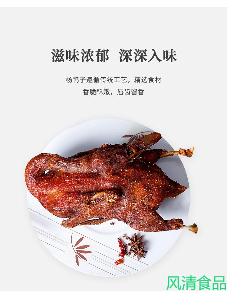 四川南充特产过江龙杨鸭子卤鸭子整只500g南充特色吃香酥鸭包装 五香