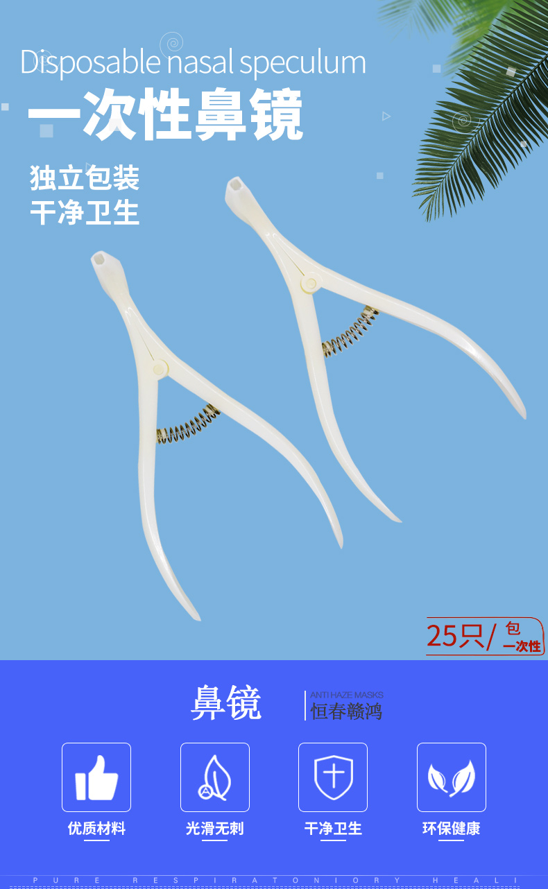 一次性使用鼻镜体检用前鼻镜医用鼻腔检查镜鼻钳鼻孔扩张器内窥镜 10