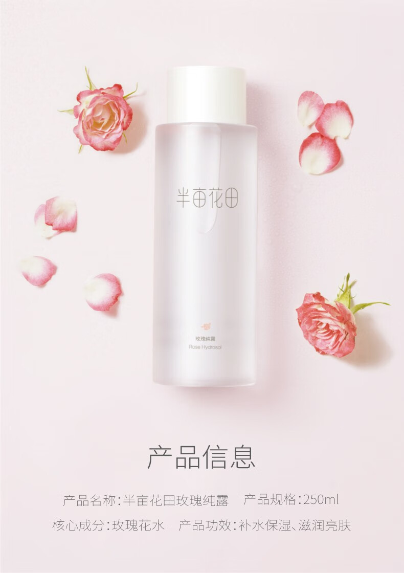 半亩花田千叶玫瑰纯露天然补水保湿爽肤水精油花苞水纯露玫瑰纯露250