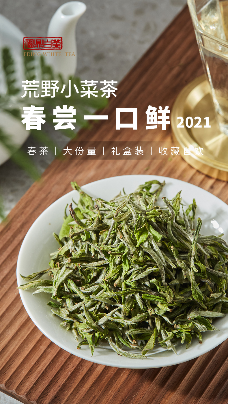 霄青竹 2021年新茶特级福鼎小菜茶贡眉白茶茶叶福建高山荒野春茶明前