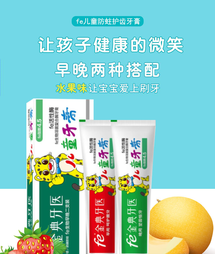 202金典fe生物牙膏6支儿童雪豹fe金典牙医儿童早晚牙膏小孩防蛀固牙
