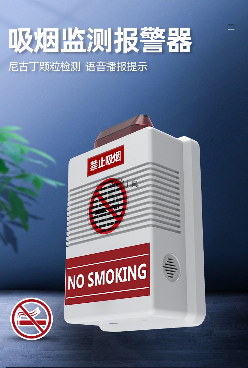 语音警示抽烟控烟卫士烟感探测器烟雾报警器 吸烟检测报警器【图片