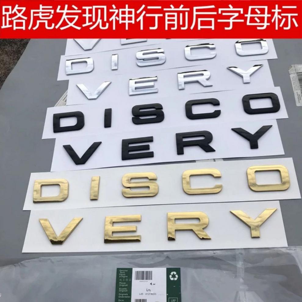 一愚路虎发现神行机盖字标车头发现5字母奇瑞路虎后尾门discovery车标