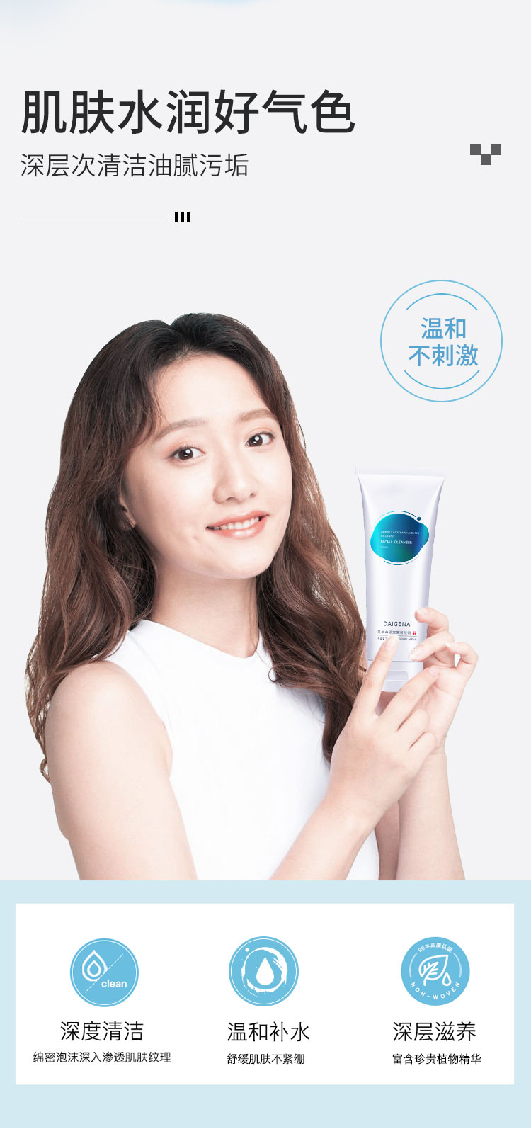 黛格娜洗面奶女氨基酸南极海藻焕颜洁面乳温和补水清洁洗面奶120gml