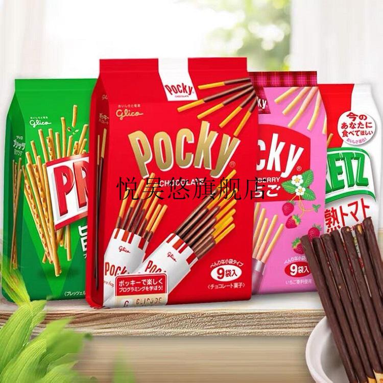 現貨日本零食glico格力高pocky百奇百力滋餅乾棒9袋入人民的沙拉味