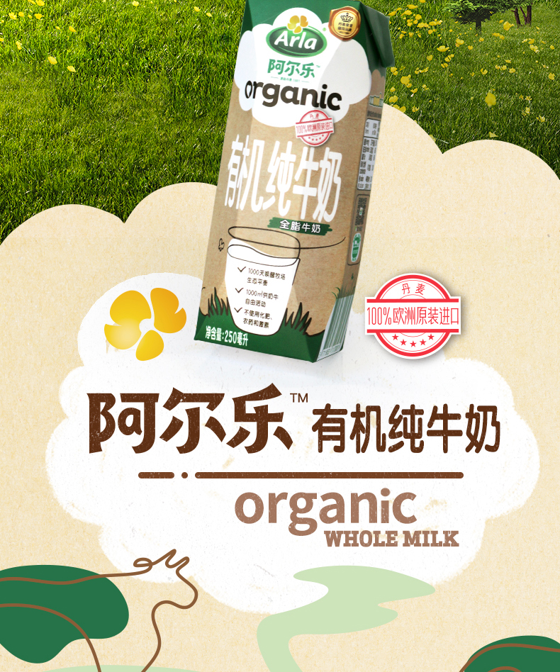 arla阿尔乐有机纯牛奶25020盒整箱欧洲原装进口儿童学生营养早餐