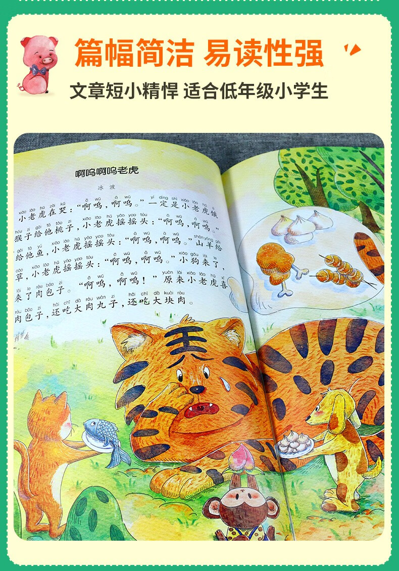 一年级绘本阅读全套10册注音版微童话老师推荐国内获奖儿童绘本36岁