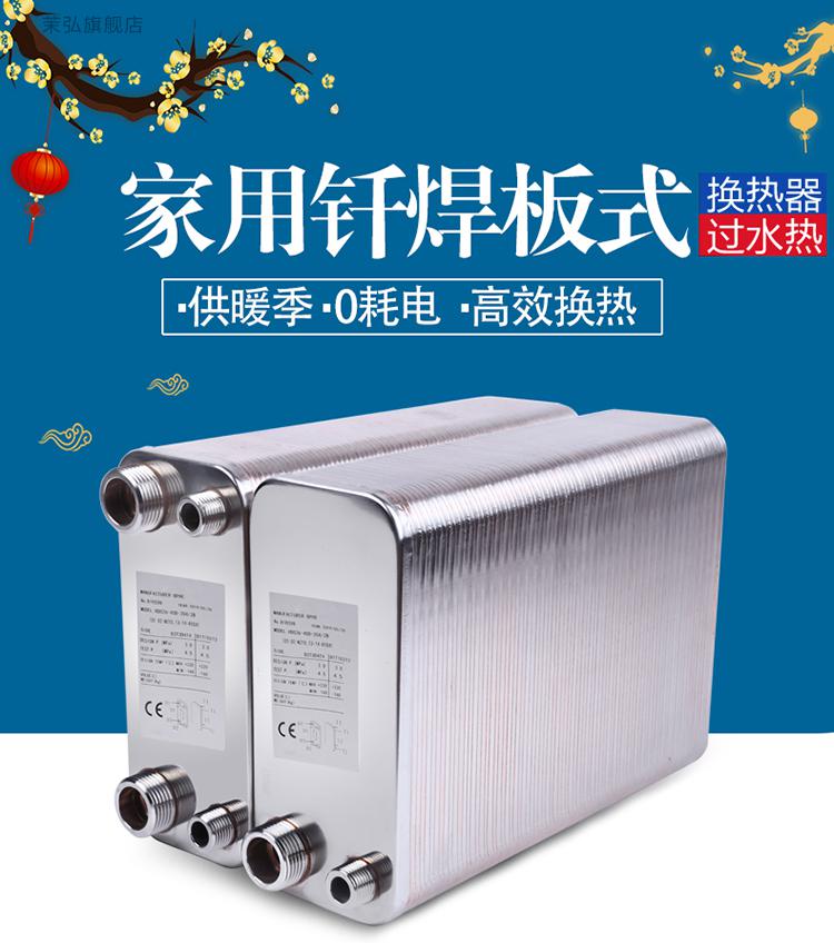 换热器卫生间家用小型板式换热器过水热交换器304不锈钢钎焊地暖气片