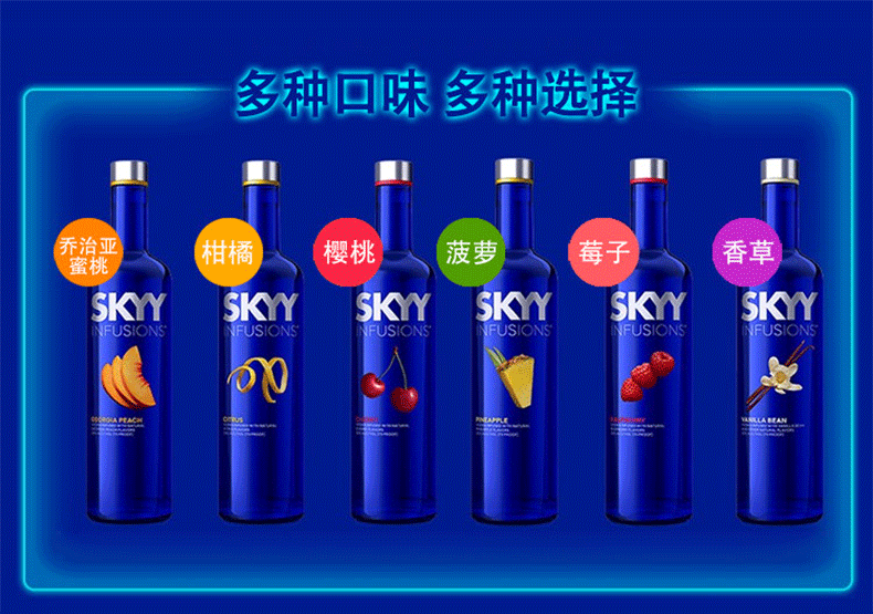 skyy深蓝 蓝天伏特加蜜桃樱桃薄荷香草菠萝黄桃莓子柑橘原味vodka