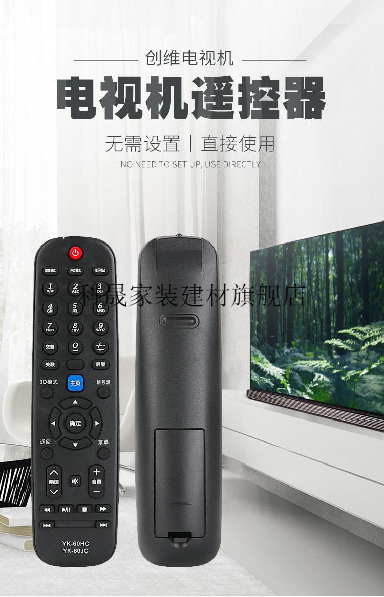 适用于创维电视遥控器原装版通用液晶机型号yk-6600j/h 6000j原厂板