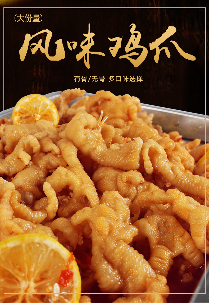 蒜香无骨鸡爪商用210斤大份量整箱即食袋装脱骨柠檬酸辣凤爪无骨酸辣