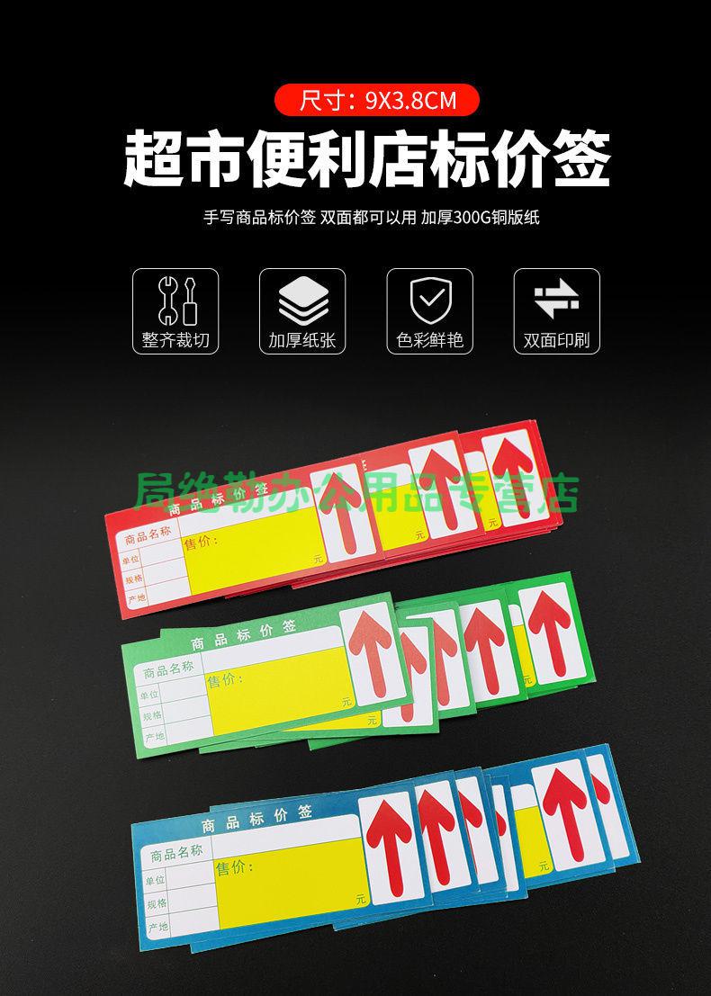 签价格标签标价牌超市货架绿色价签标签纸加厚价钱物价卡红色300张