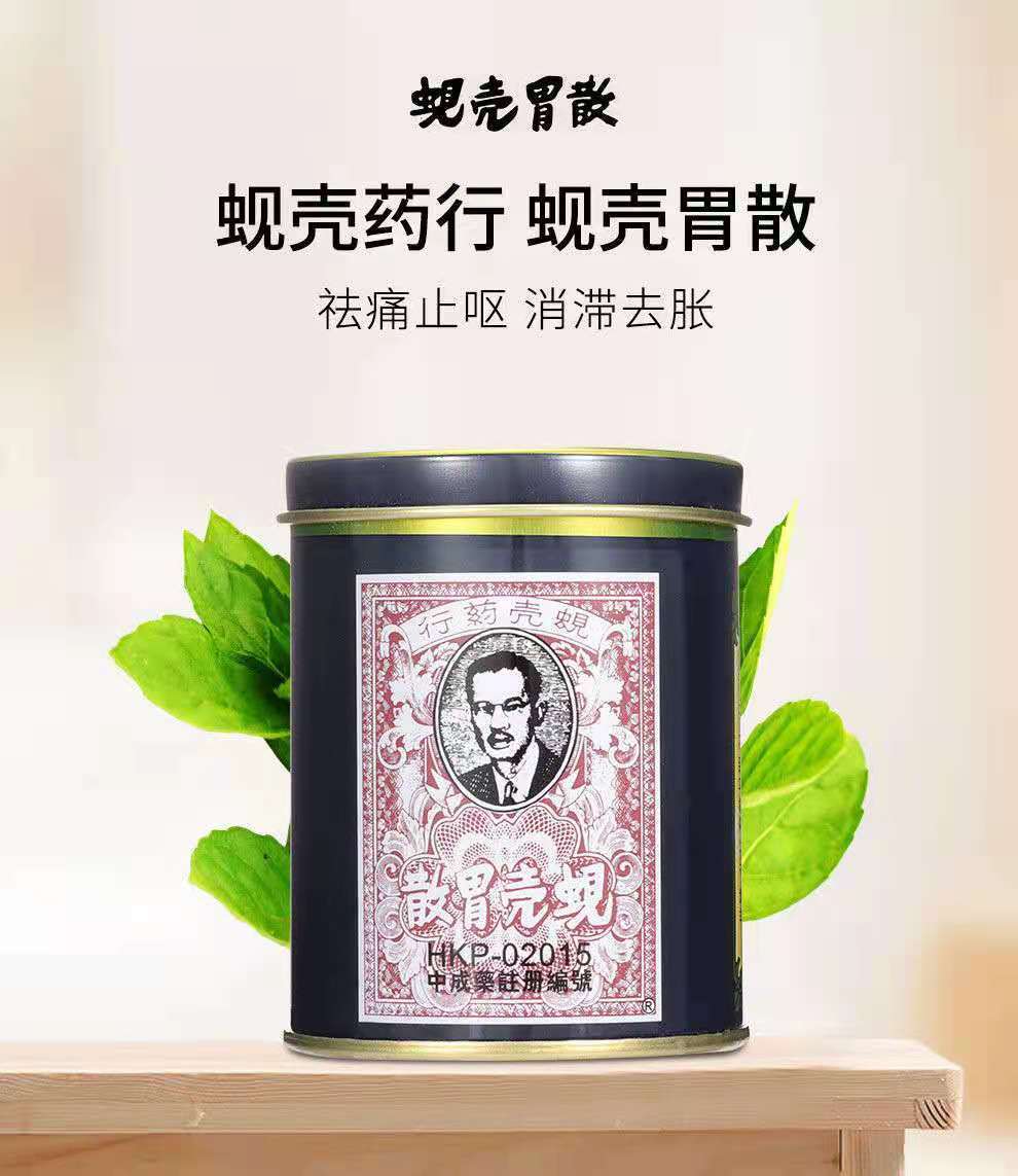 香港蚬壳胃散老牌胃蚬壳行成人肠胃胃痛胃病胃胀消化不良多规格 蚬壳