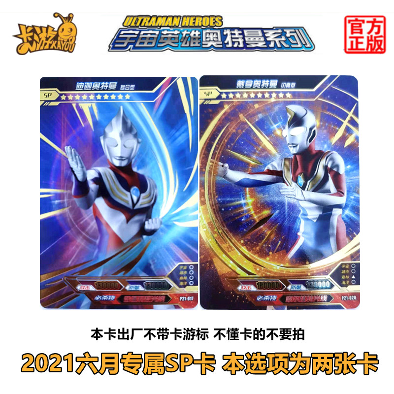 奥特曼卡片活动限定sp中秋双旦全套满星稀有sp单卖单张神秘四奥奥特