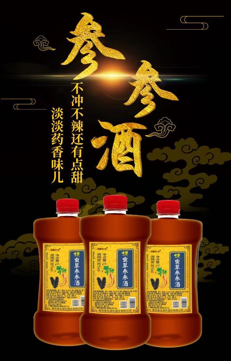 虫草双参酒补肾虚广告图片