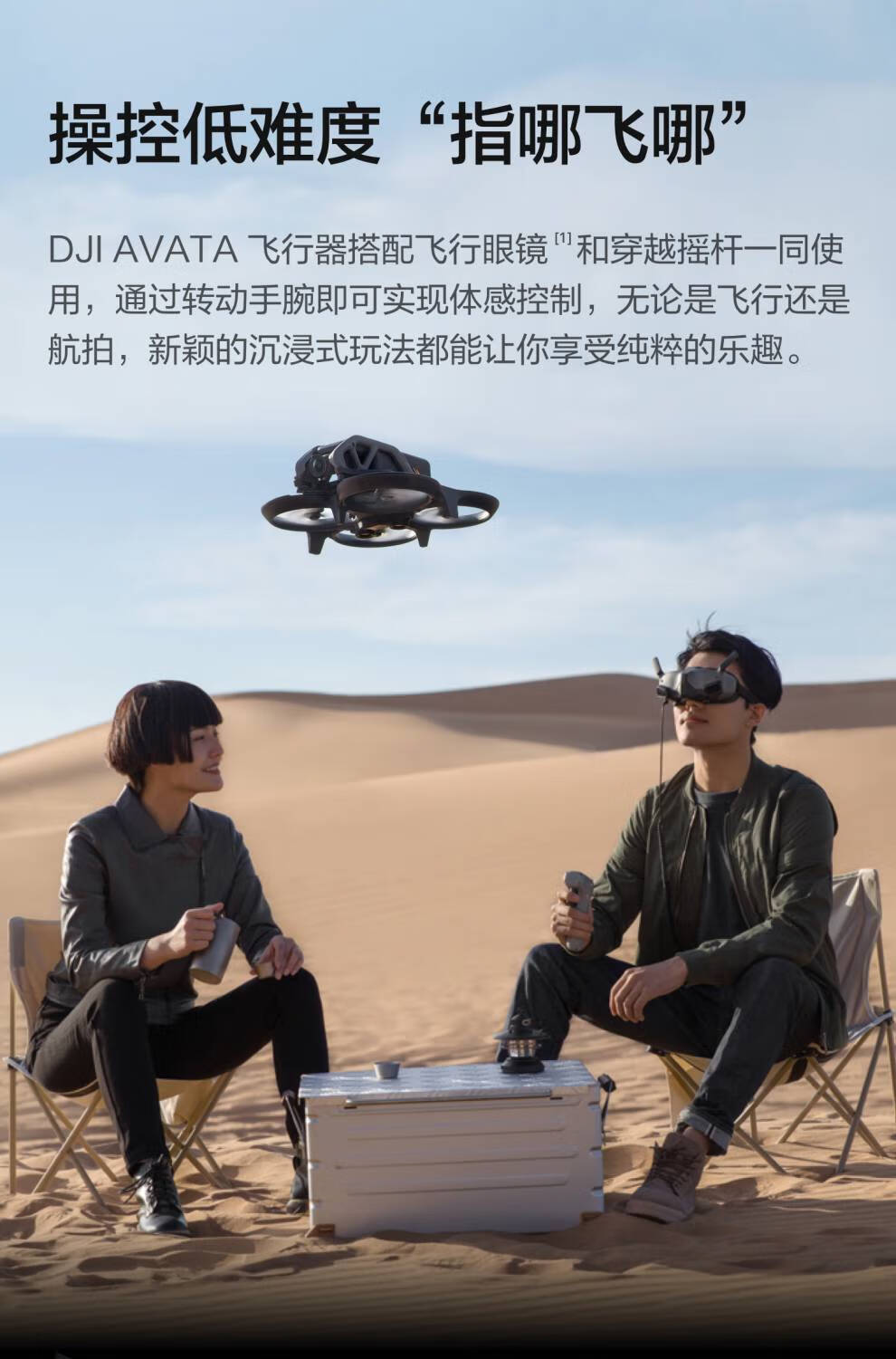 大疆(dji) avata 轻小型沉浸式无人机 飞行眼镜体验拍摄机 高清专