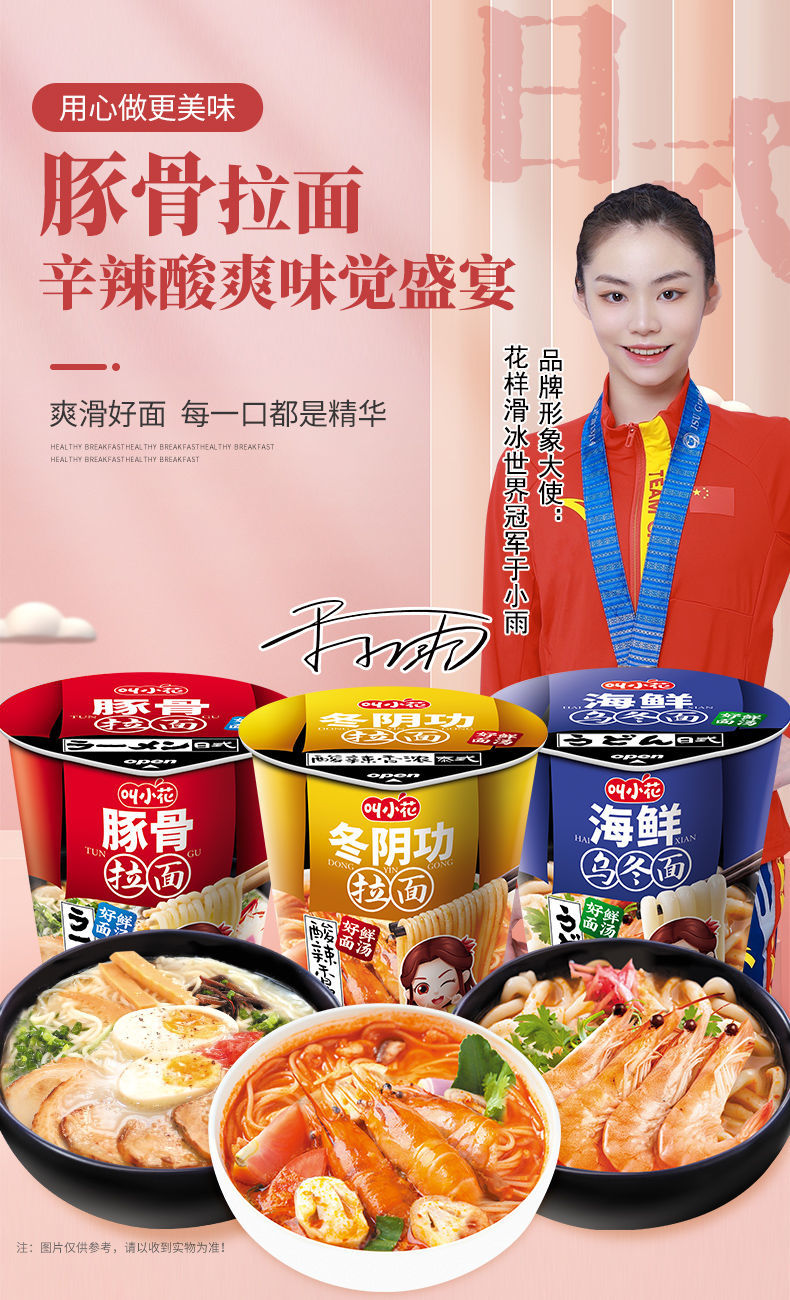 【于小雨倾情代言】豚骨冬阴功海鲜乌冬面三种口味整箱装 叫小花 豚骨