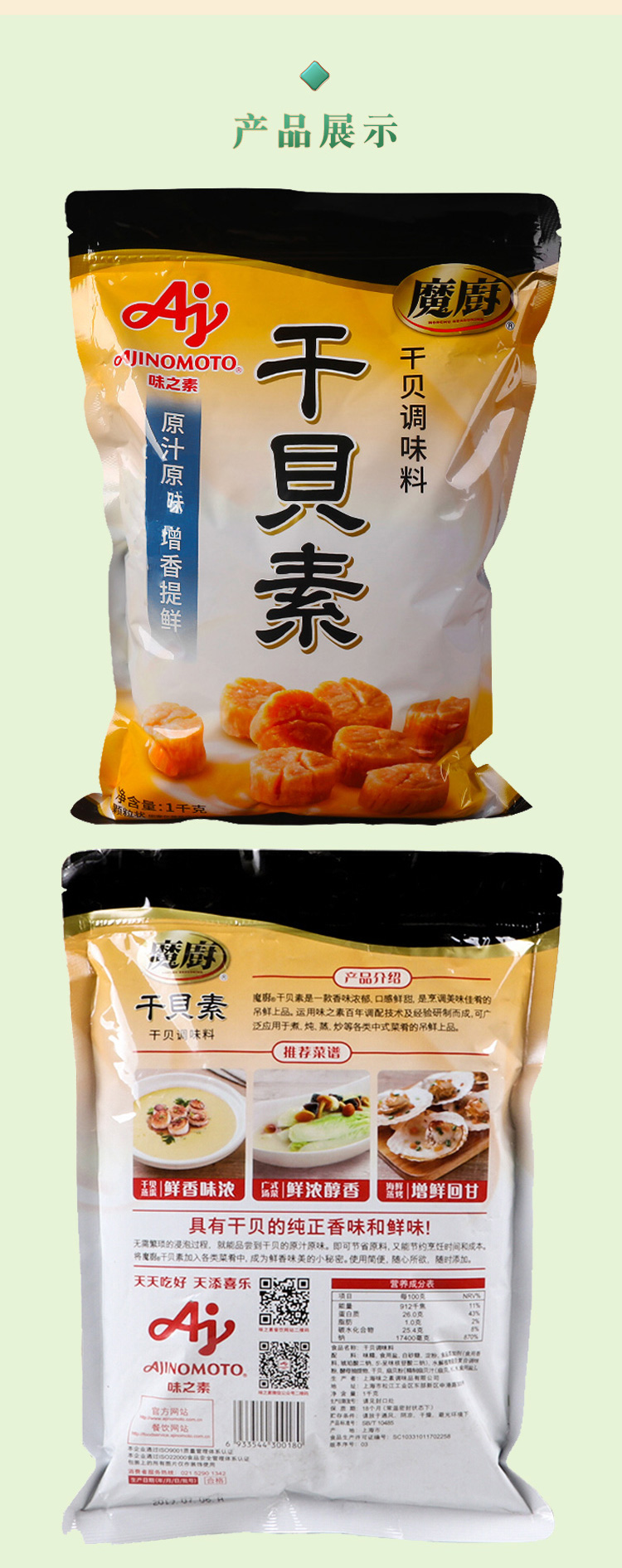 魔厨高汤1kg味之素干贝素调味料餐饮装颗粒状高汤炒菜海鲜素家用包装