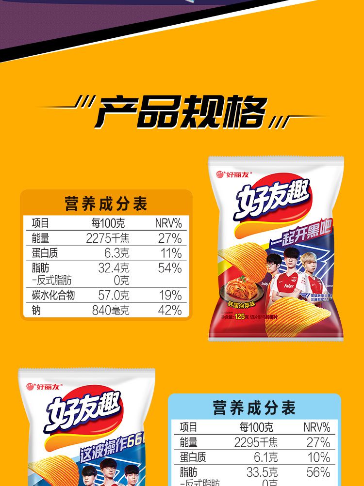 好丽友 好友趣大波浪薯片 休闲零食 多汁牛排味125g【图片 价格 品牌