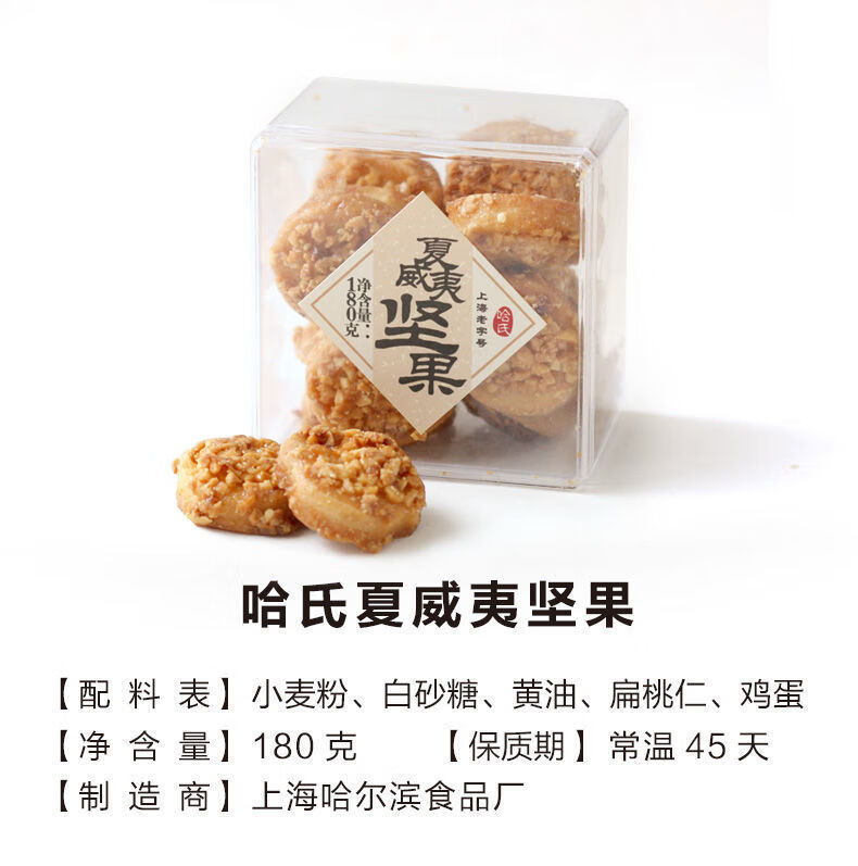 哈氏杏桃排花生排纯奶小蝴蝶酥上海特产手工饼干糕点零食杏桃排285g