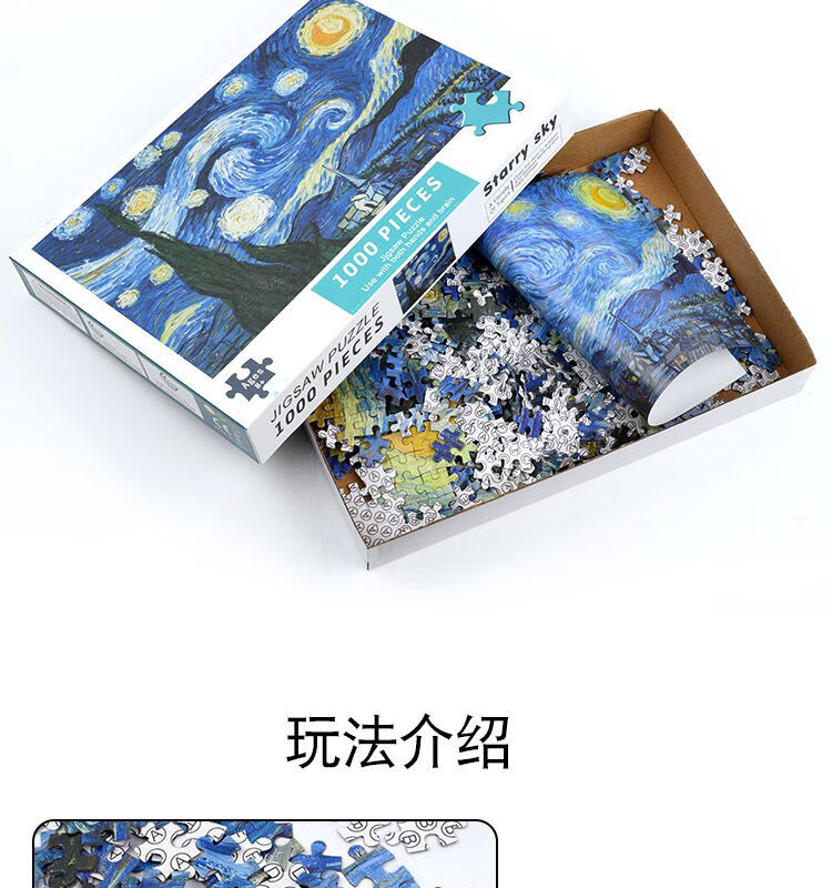 梵高星空拼图100片以上1000片成人解压休闲益趣动漫卡通风景拼图框diy