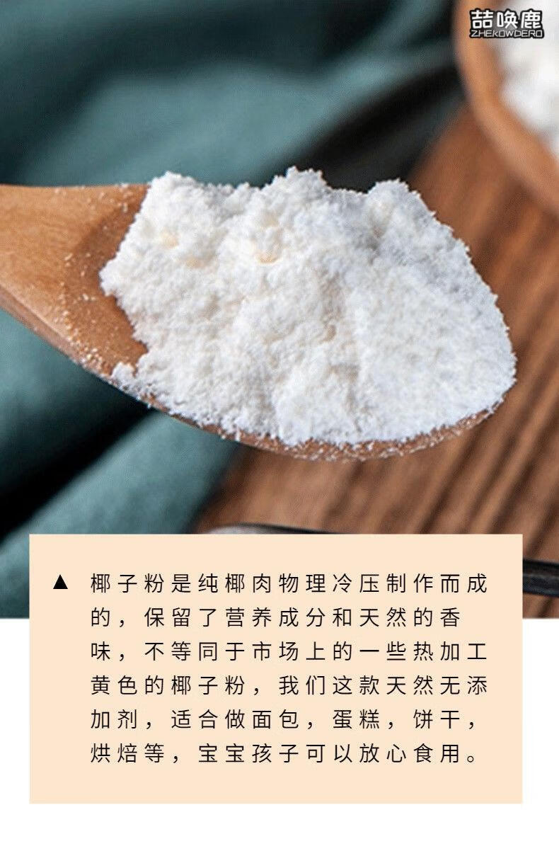 椰子麵粉椰子粉生酮烘焙馬卡龍杏仁粉椰子麵粉300g杏仁粉300g