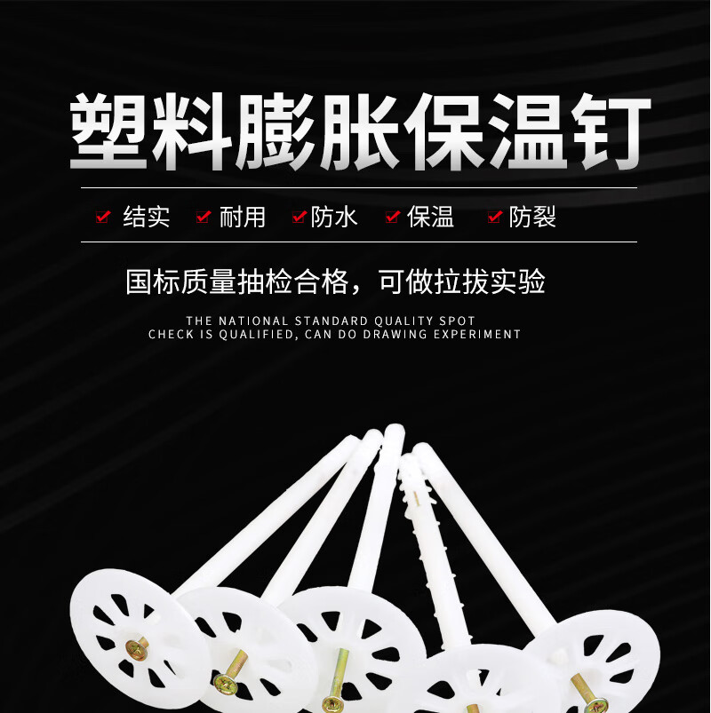 保温钉塑料分体膨胀内外墙分体锚固钉建筑岩棉聚苯挤塑保温板固件通用