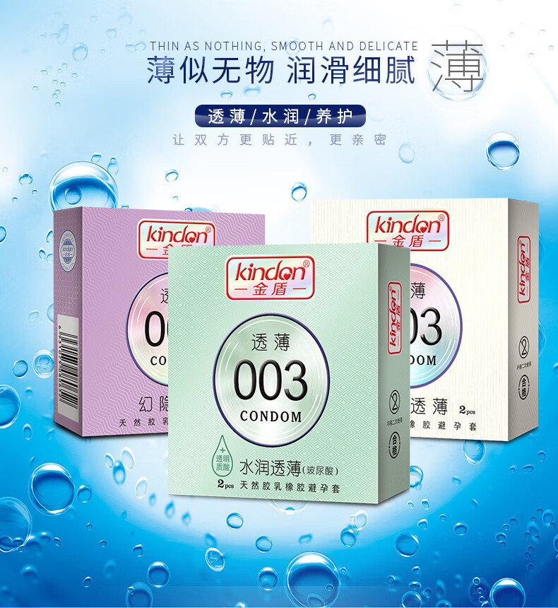 金盾003(玻尿酸)水润避孕套男女情趣用品2只装计生安全套tt 水润透薄