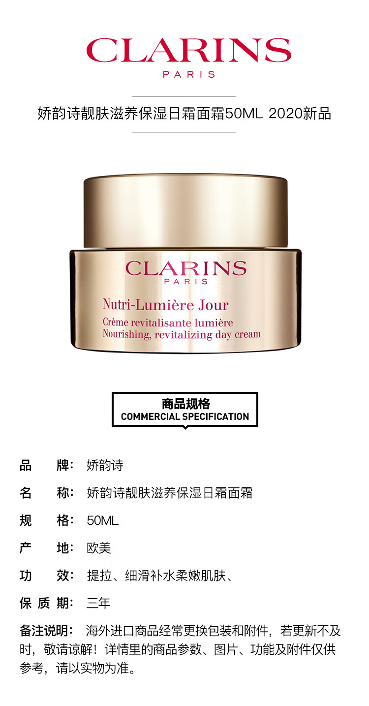 clarins娇韵诗靓肤滋养保湿日霜面霜50ml节日生日礼物