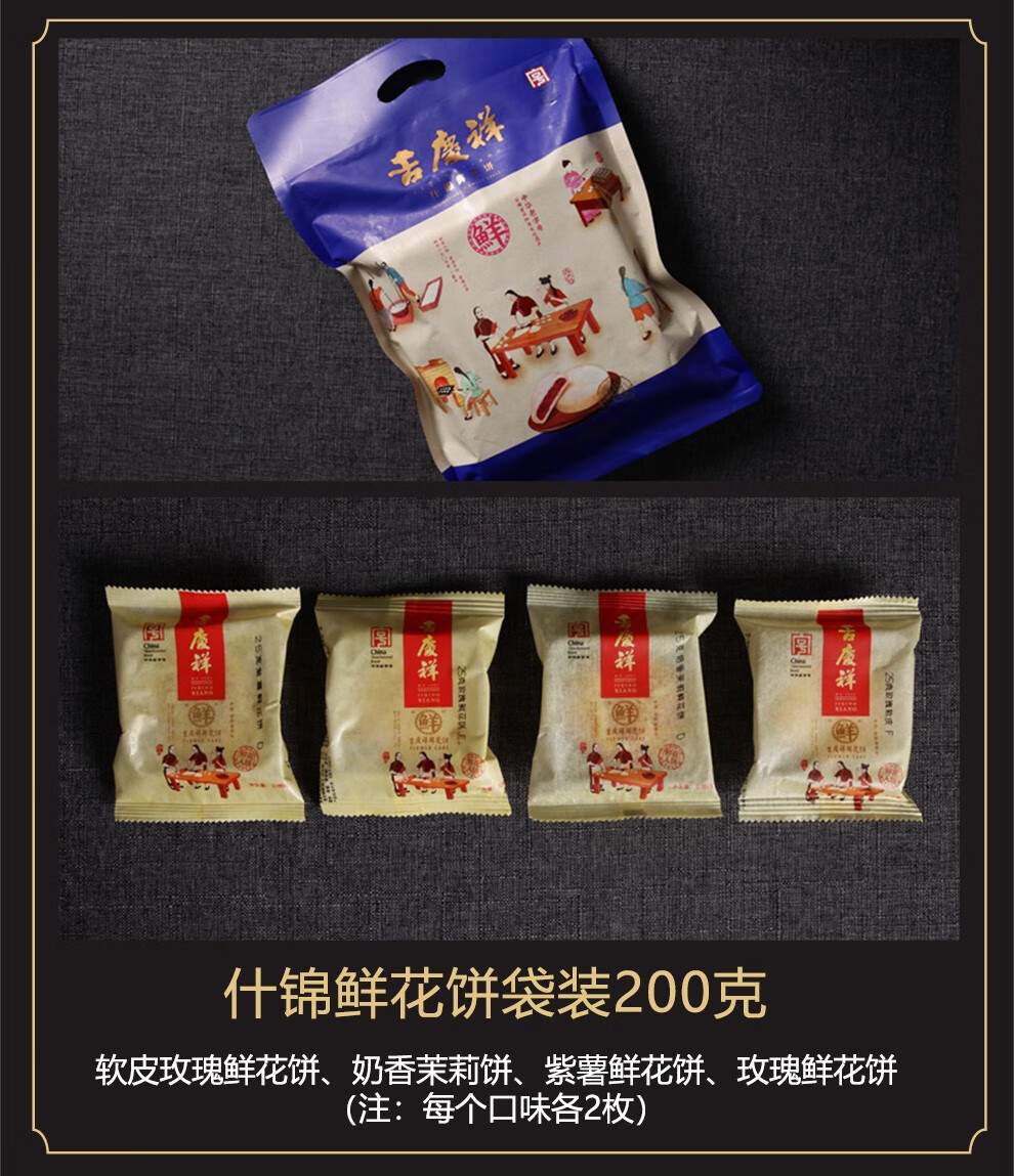 吉庆祥鲜花饼云南特产玫瑰花饼网红休闲零食小吃早餐多口味软皮鲜花饼