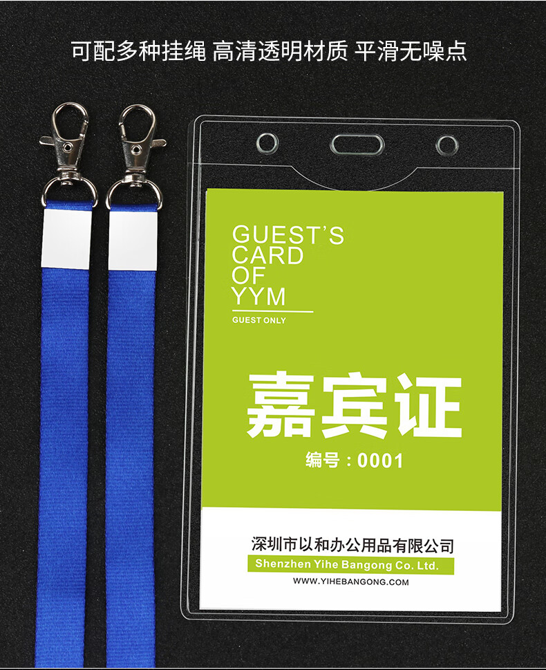 胸牌展会嘉宾证工作牌定制双面透明入场证来访证设计参观证挂套卡套