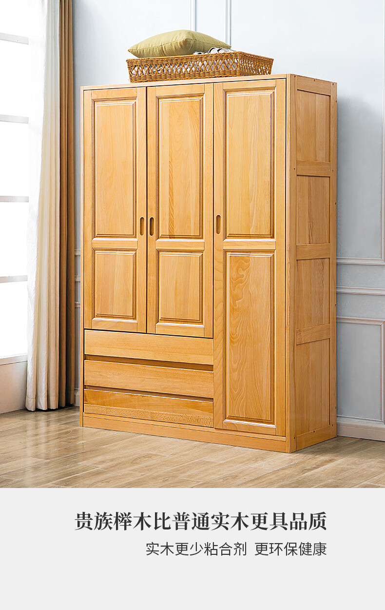 欢馨三开门衣柜全实木三门衣榉木衣3门原木色衣橱开门带抽屉简约三门