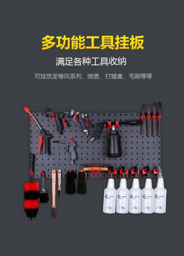 汽车美容工具挂板墙五金洞洞板置物架洗车刷子喷壶抛光机挂架挂钩大