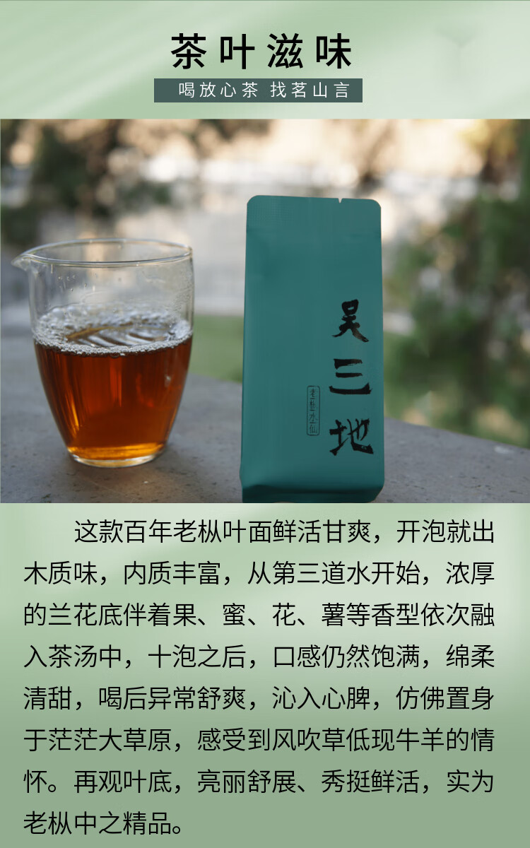5折 吴三地百年老枞水仙装 青苔木质味老丛正岩茶特级小样茶叶49g 50g