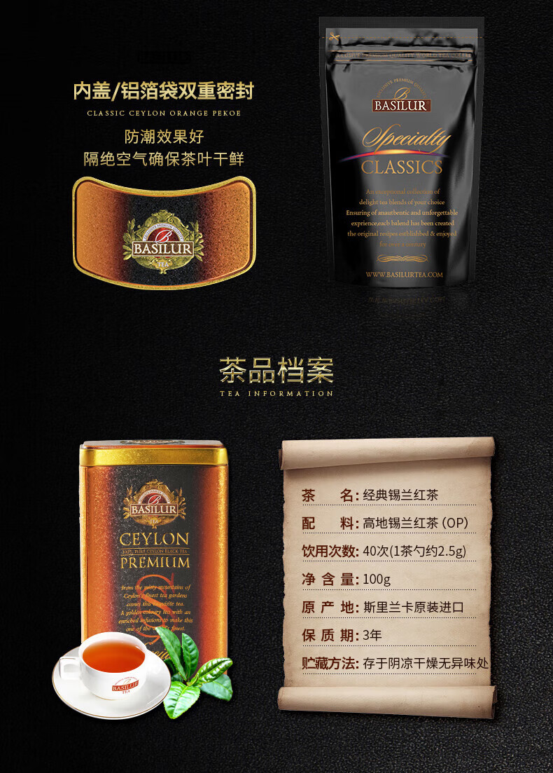 【原装进口斯里兰卡红茶 】宝锡兰basilur经典锡兰红茶茶叶散装 进口