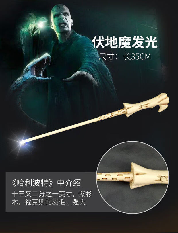 哈利波特魔杖接骨木电影周边魔法杖可施咒木儿童魔法棒权杖赫敏