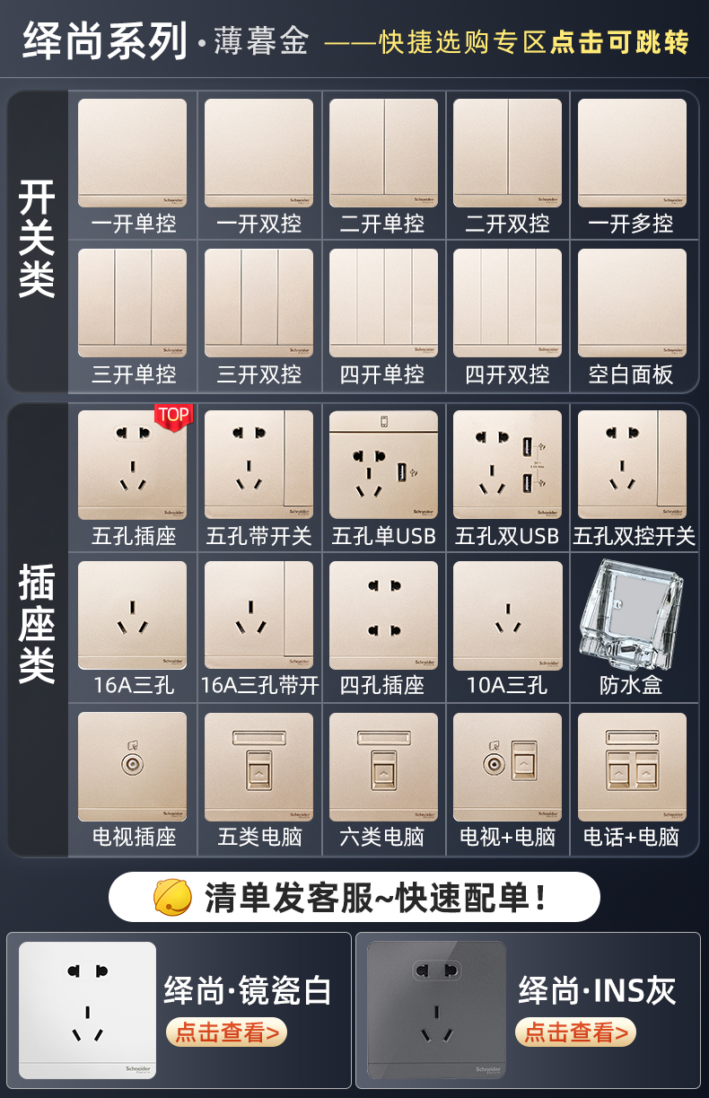 施耐德开关插座面板86型插座绎尚系列薄暮金色电脑插座网络网线电话