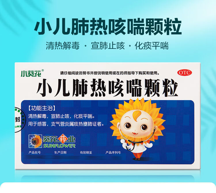 小儿肺热咳喘颗粒葵花化痰支气管炎清热解毒流感感冒鼻塞发热 【清热