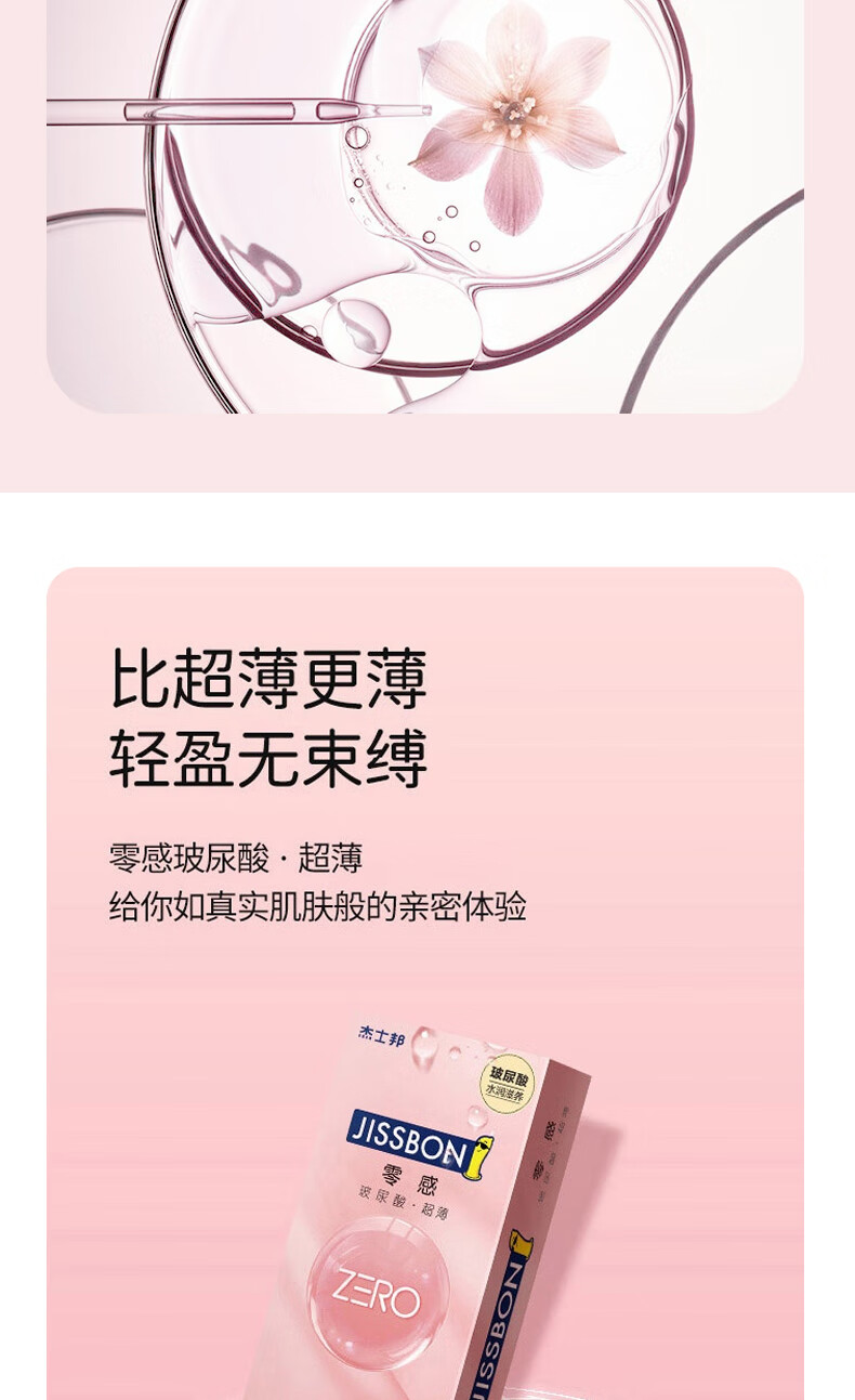 杰士邦避孕套薄玻尿酸极肤安全套润滑套套水润男用情趣计生用品极肤