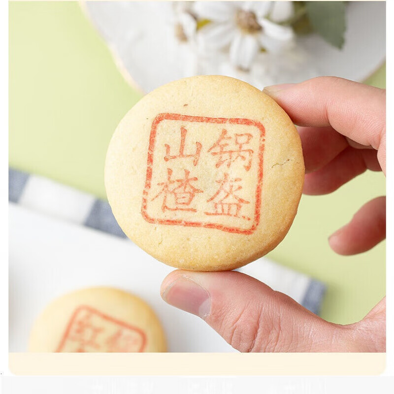 京选推荐无蔗糖山楂锅盔枣泥传统特产糕点孕妇零食早餐特色小吃中老年