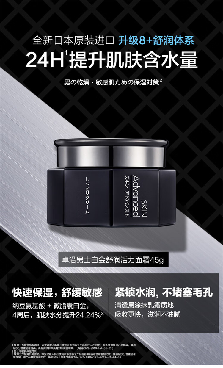 skin卓沿男士白金舒润保湿系列洁面乳啫喱乳液面霜护肤滋润水活乳液