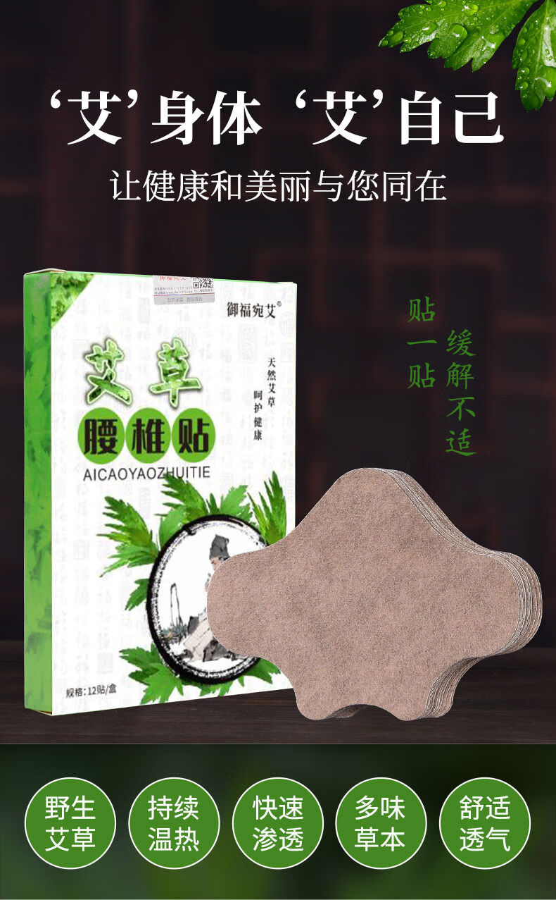 艾草腰椎帖腰间盘突出关节疼痛贴腰腿疼痛艾叶温灸贴发热暖贴 【艾草