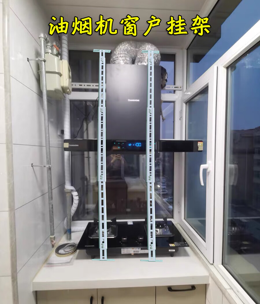 抽油烟机支架吸油烟机固定安装架子通用窗户阳台玻璃安装固定油烟机