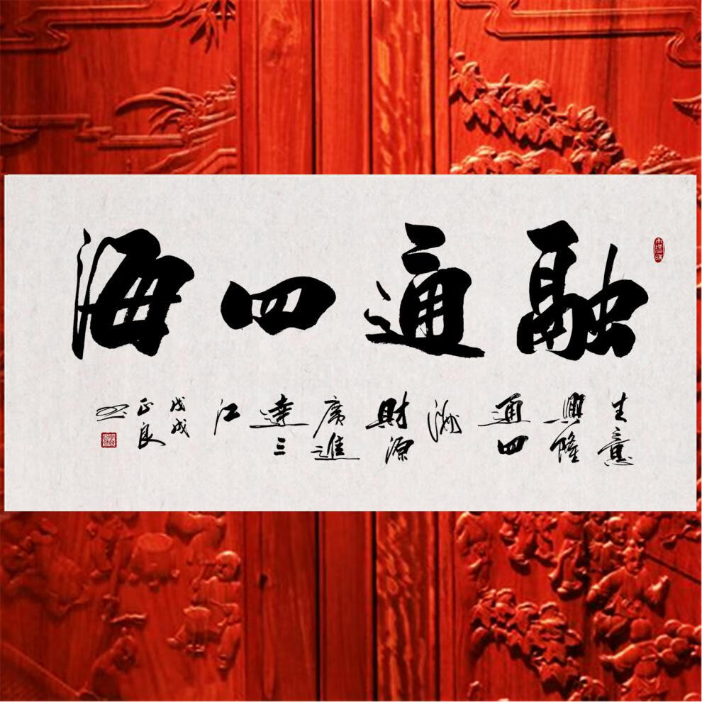 鸿运当头名人书法书画字画作品手写真迹未装裱可内容定制j5 纯手写