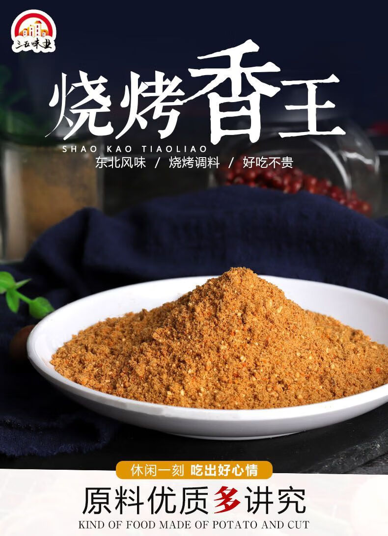 500克3袋赞香园烧烤香王烧烤腌料撒料调料蘸料通用1袋 赞香园烧烤香王