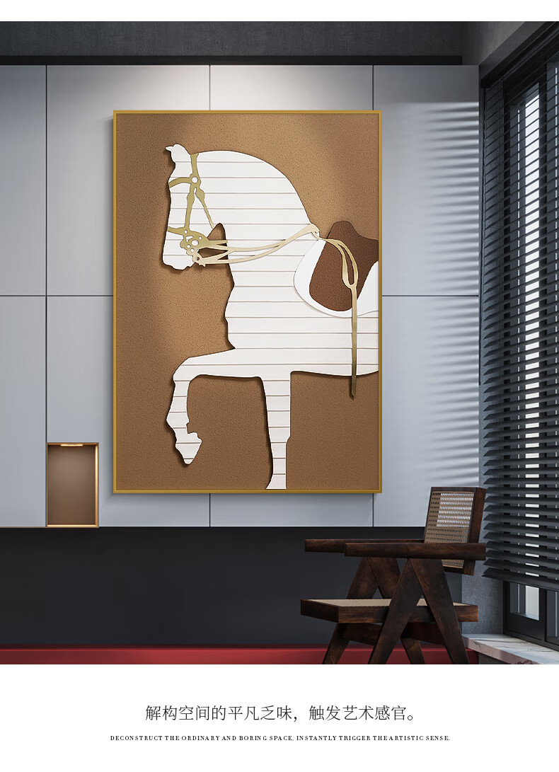 haslem 现代轻奢玄关装饰画高端3d立体马挂画简约客厅沙发背景墙走廊