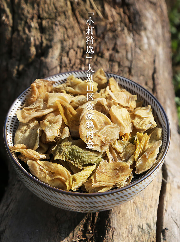 中药材鸡内金250g生鸡内金鸡内金片儿童小儿鸡内金干鸡内金泡茶内廷上