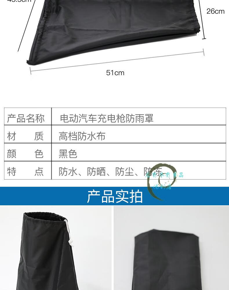新能源电动汽车充电枪防水罩充电口防雨布挡雨充电桩主机户外通用前侧