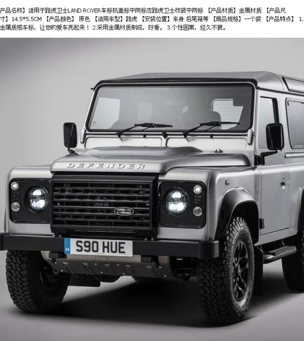 适用于路虎卫士landrover车标机盖标中网标志卫士15款改装中网标一个